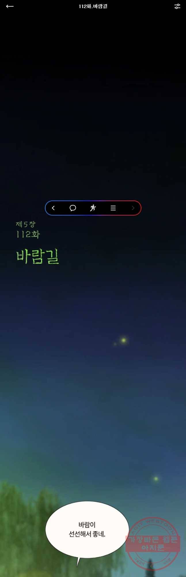 블랙윈터 112화.바람길 1