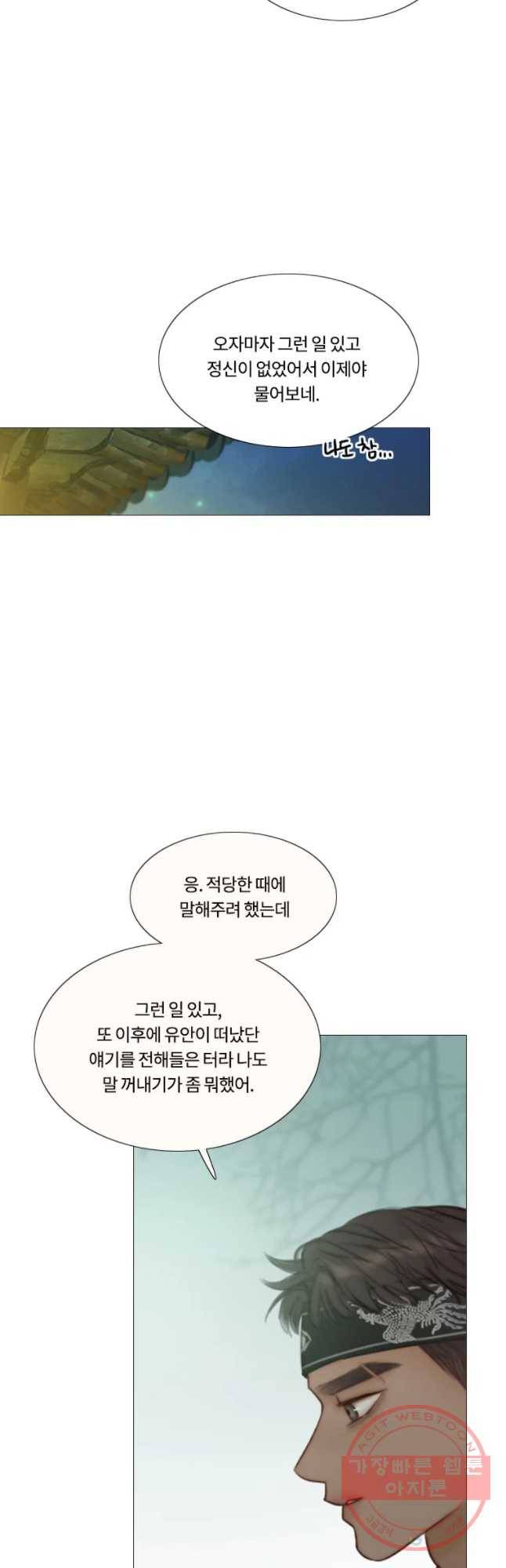 블랙윈터 112화.바람길 6
