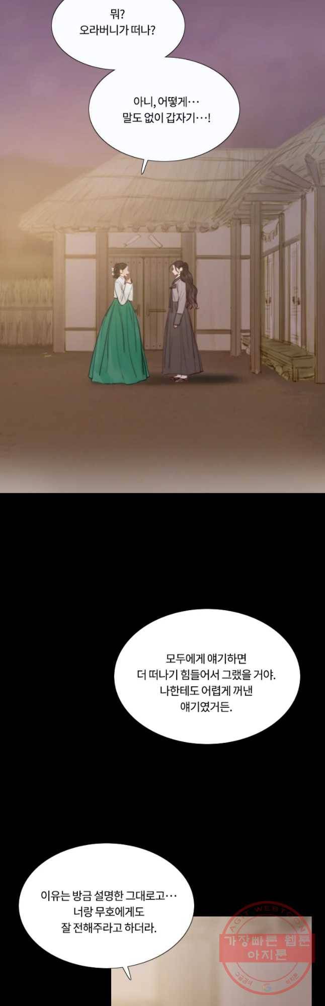 블랙윈터 112화.바람길 8