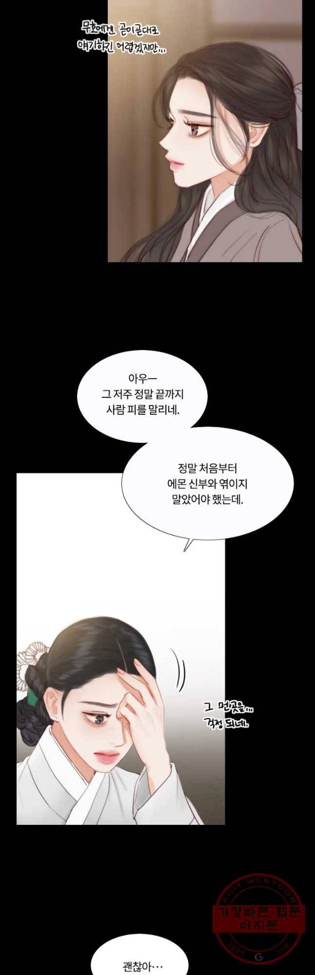 블랙윈터 112화.바람길 9