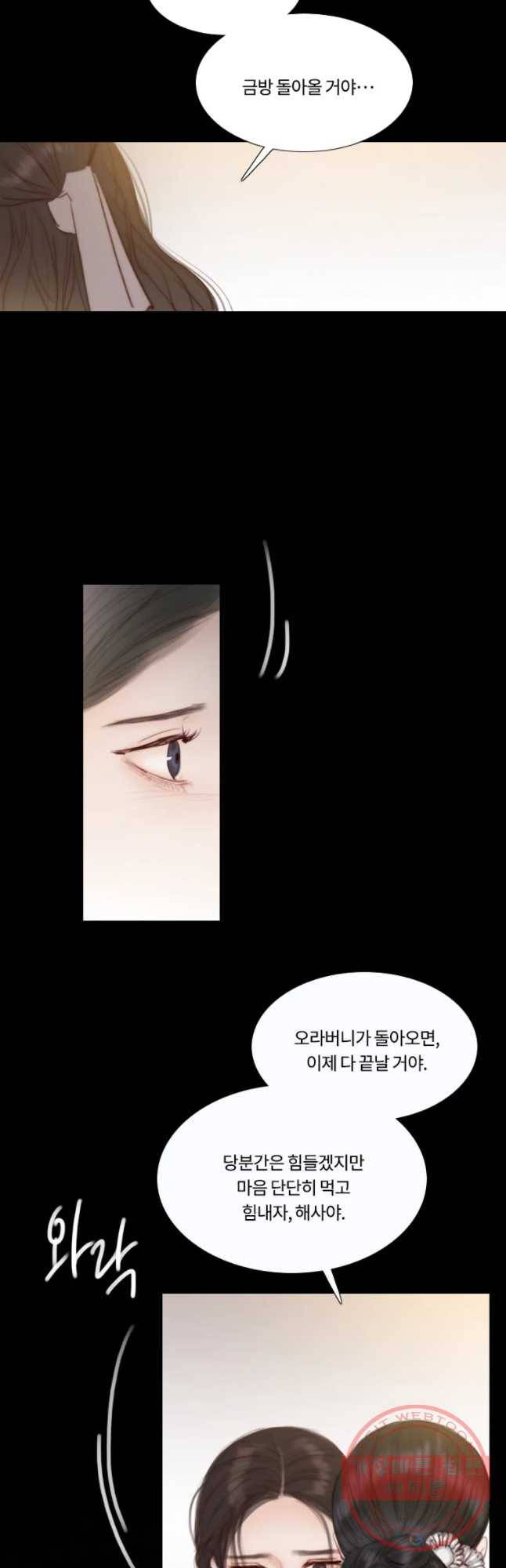 블랙윈터 112화.바람길 10