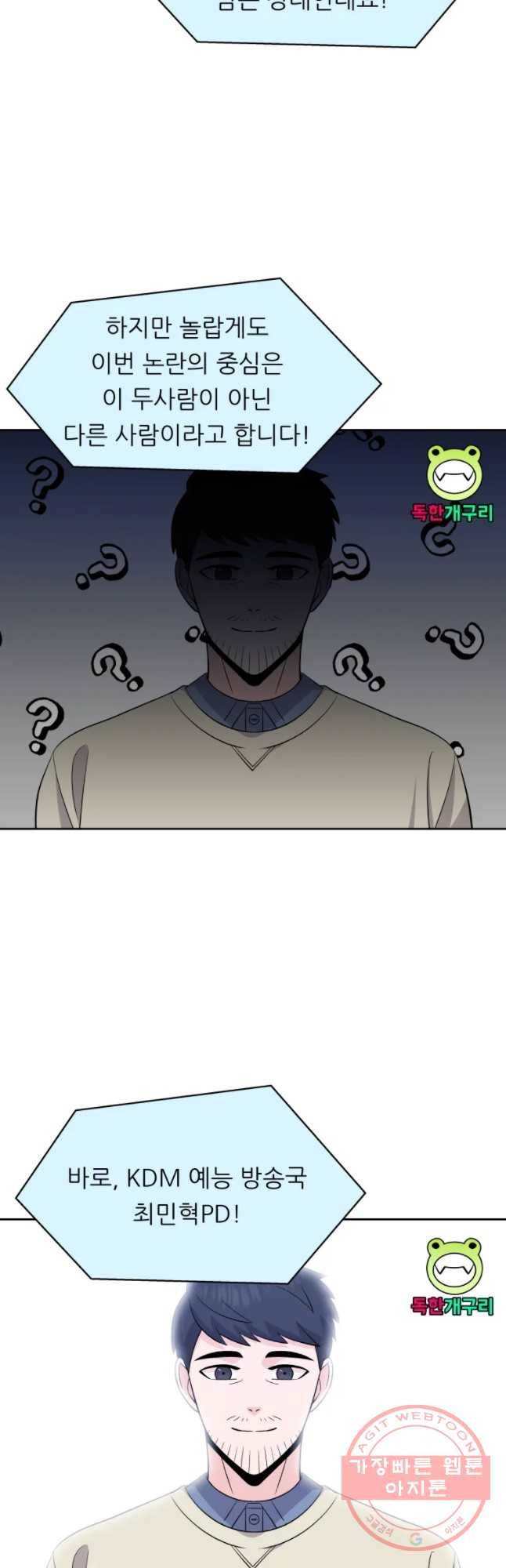 스타의 학교생활 69화 2