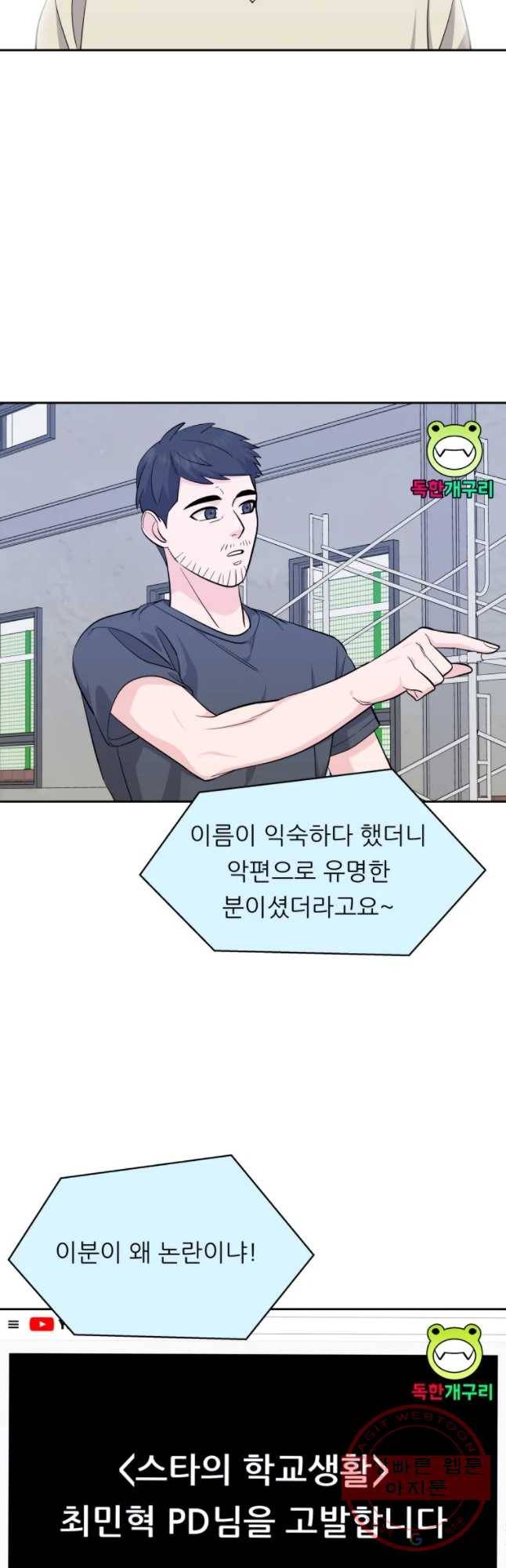스타의 학교생활 69화 3