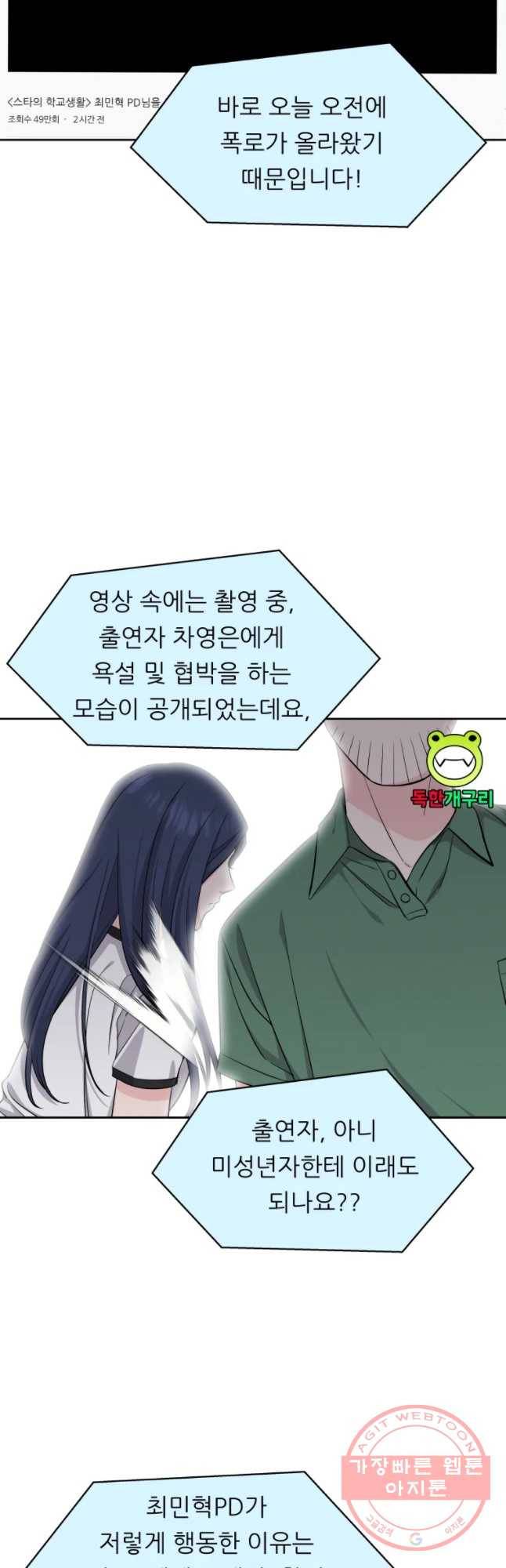 스타의 학교생활 69화 4