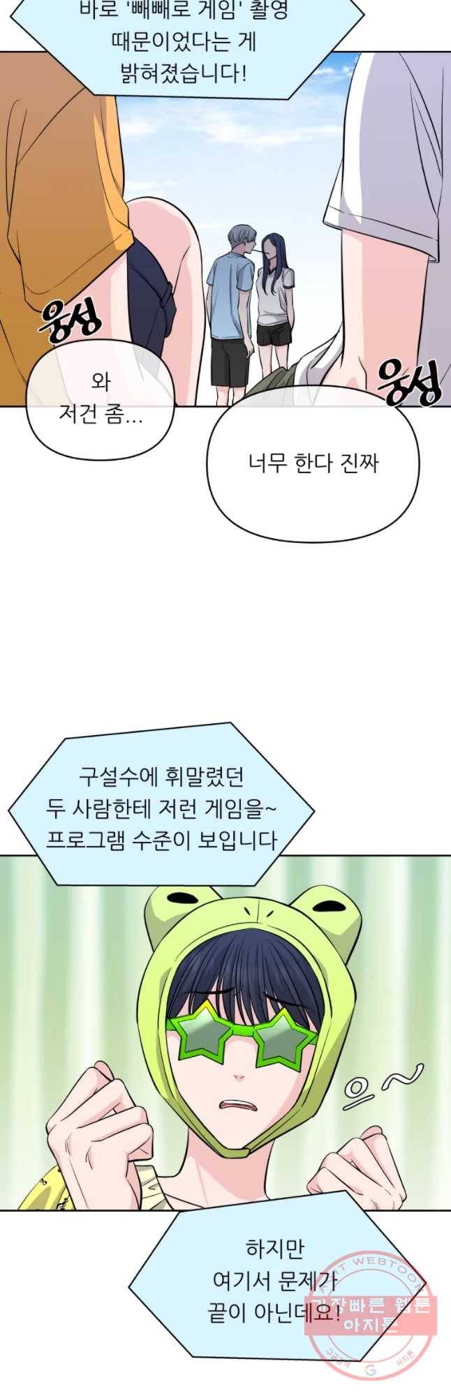 스타의 학교생활 69화 5