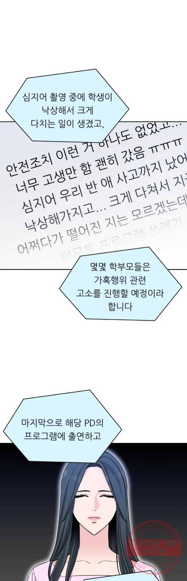스타의 학교생활 69화 6