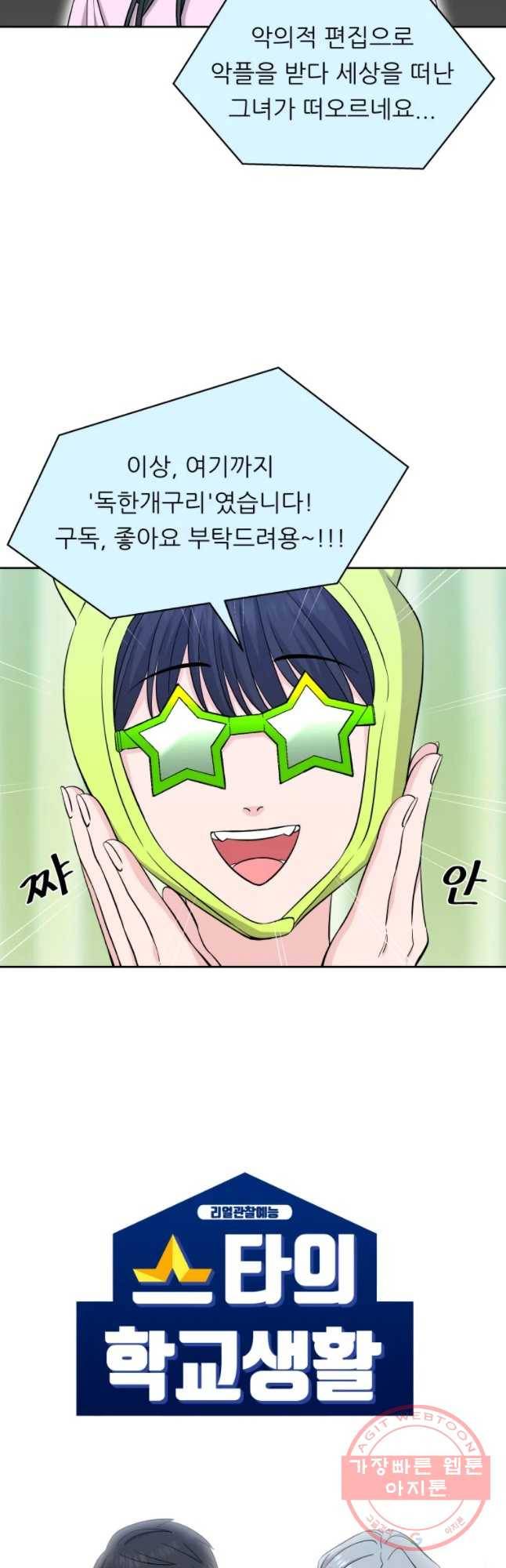 스타의 학교생활 69화 7