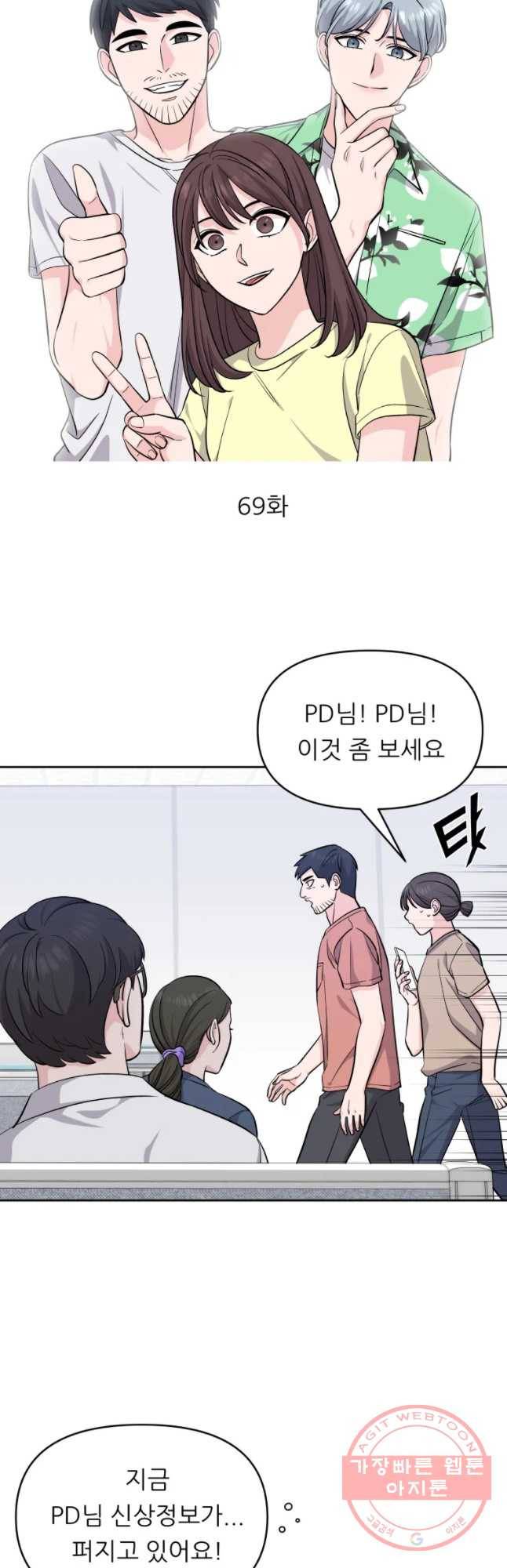 스타의 학교생활 69화 8