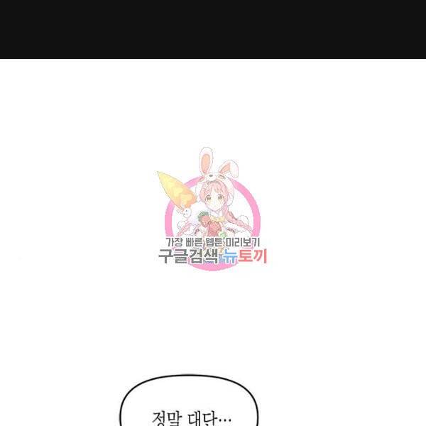 흑막 여주가 날 새엄마로 만들려고 해 25화 1