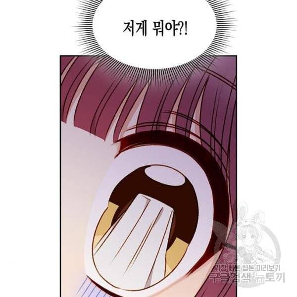흑막 여주가 날 새엄마로 만들려고 해 25화 4