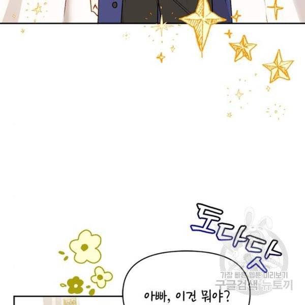 흑막 여주가 날 새엄마로 만들려고 해 25화 8