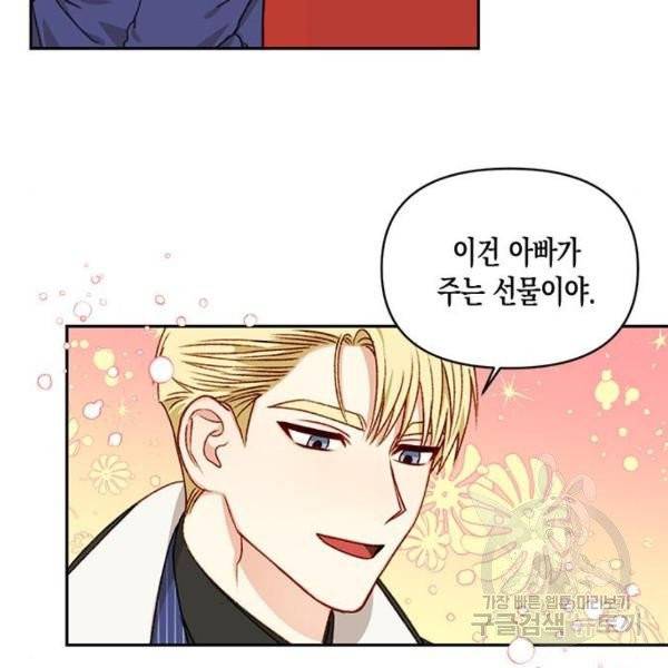 흑막 여주가 날 새엄마로 만들려고 해 25화 10
