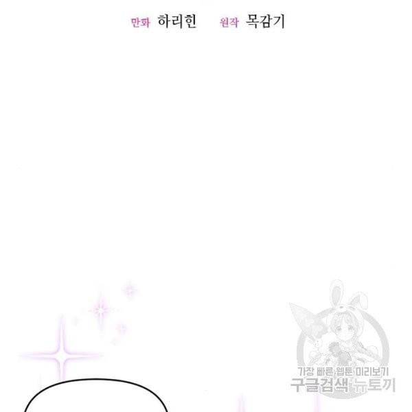 흑막 여주가 날 새엄마로 만들려고 해 25화 17