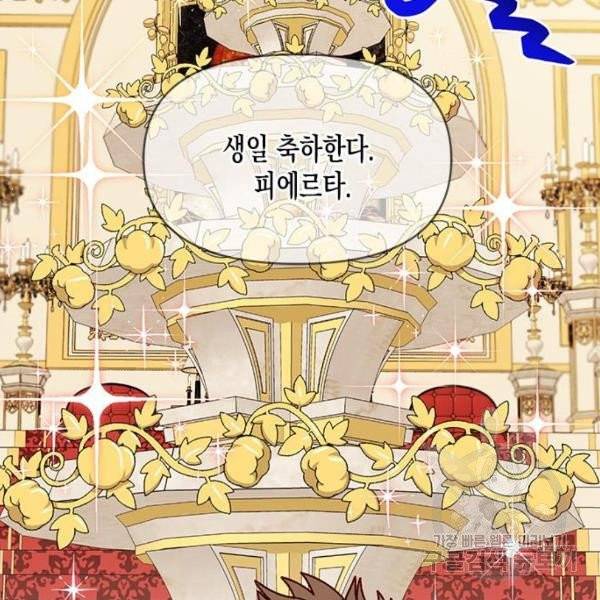 흑막 여주가 날 새엄마로 만들려고 해 25화 22