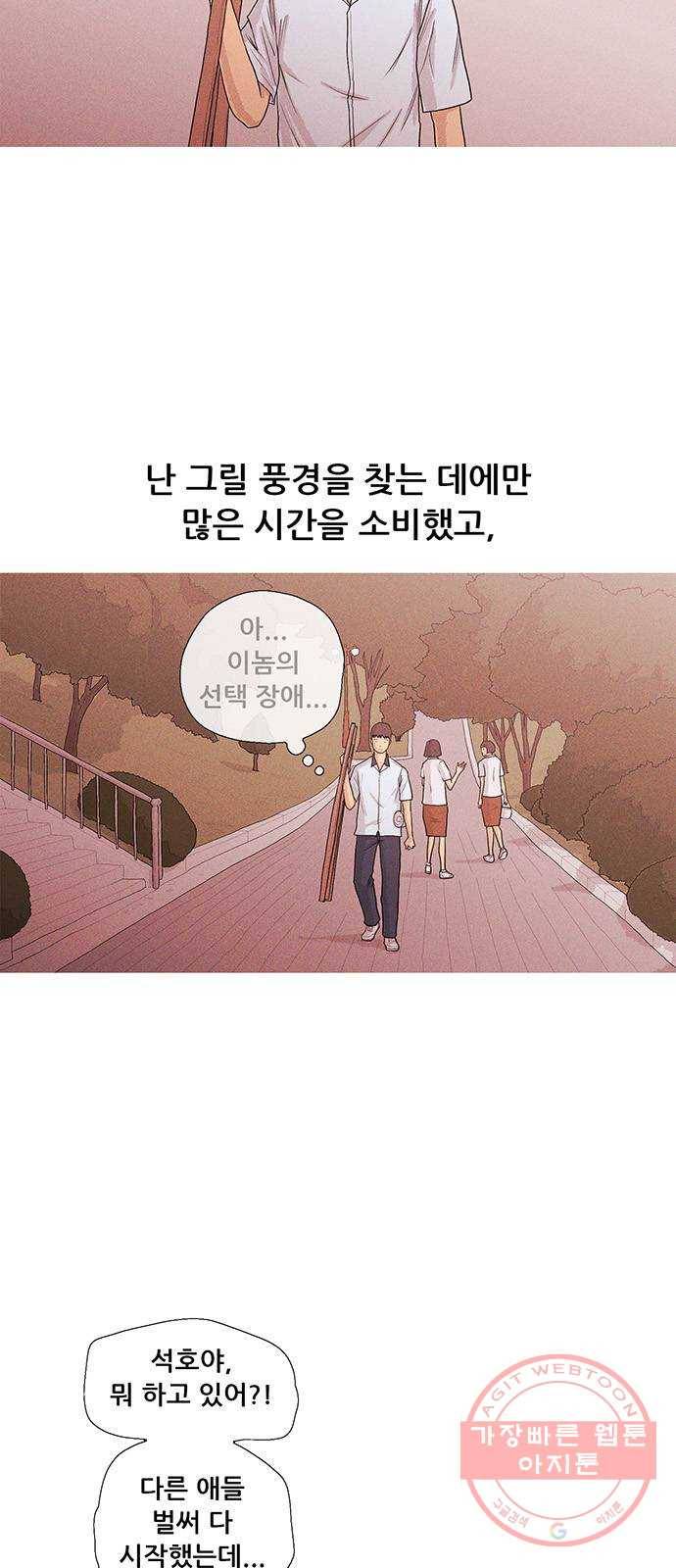 소년의 기록 17화 앙금 3