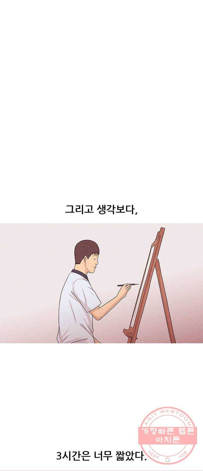 소년의 기록 17화 앙금 5