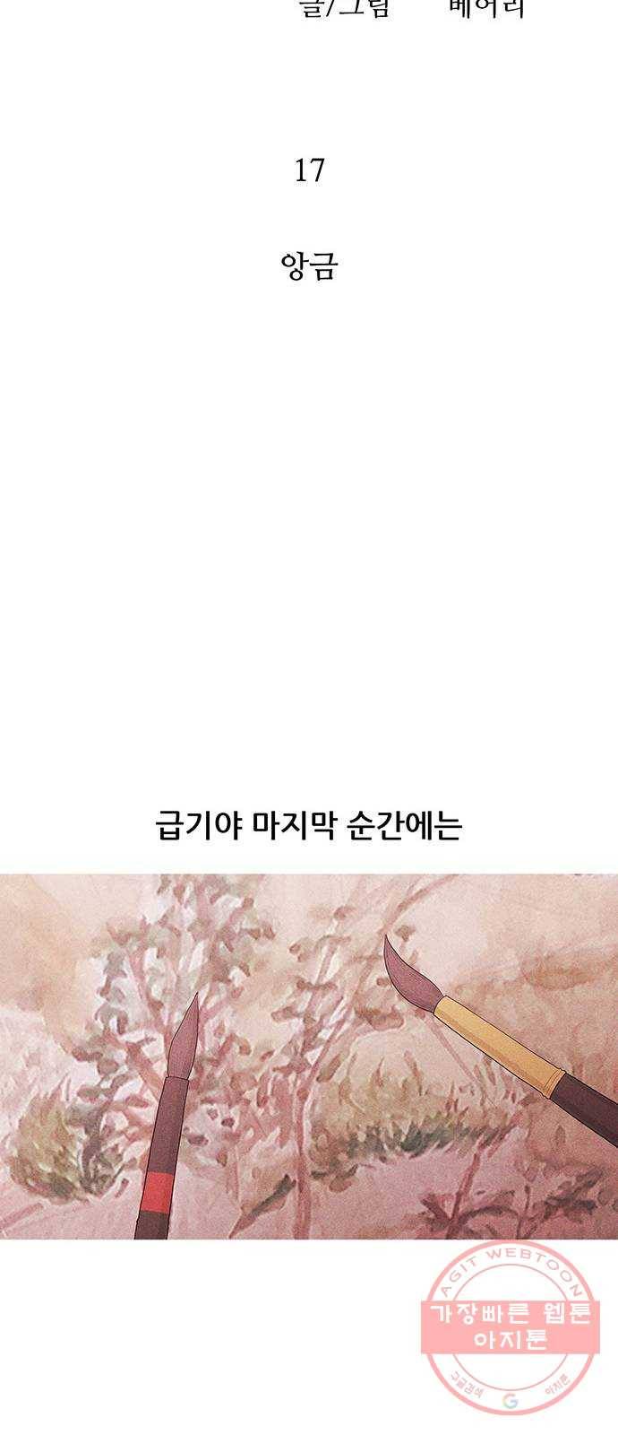 소년의 기록 17화 앙금 7