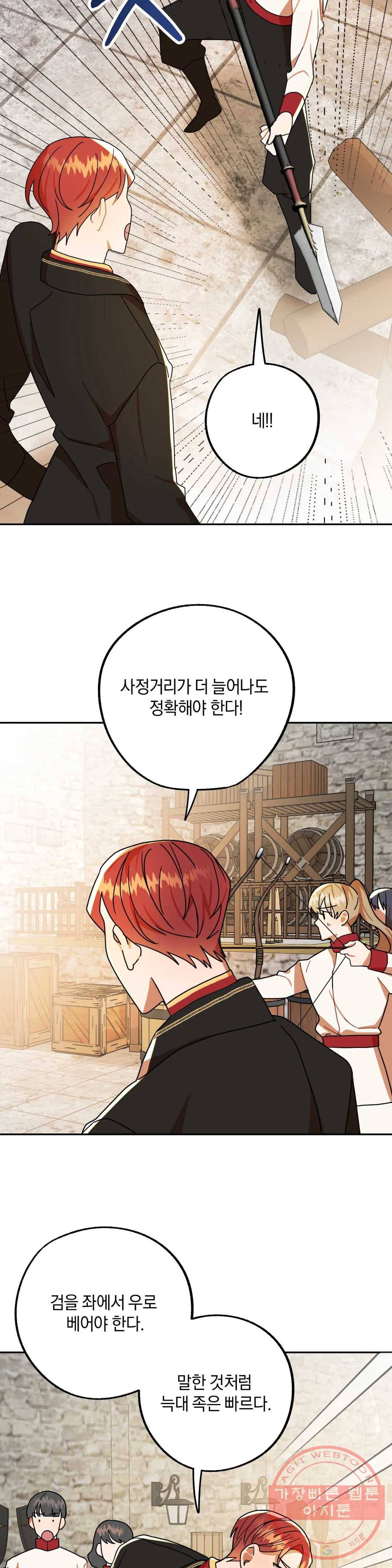 헌터의 약혼자로 살아남기 19화 2