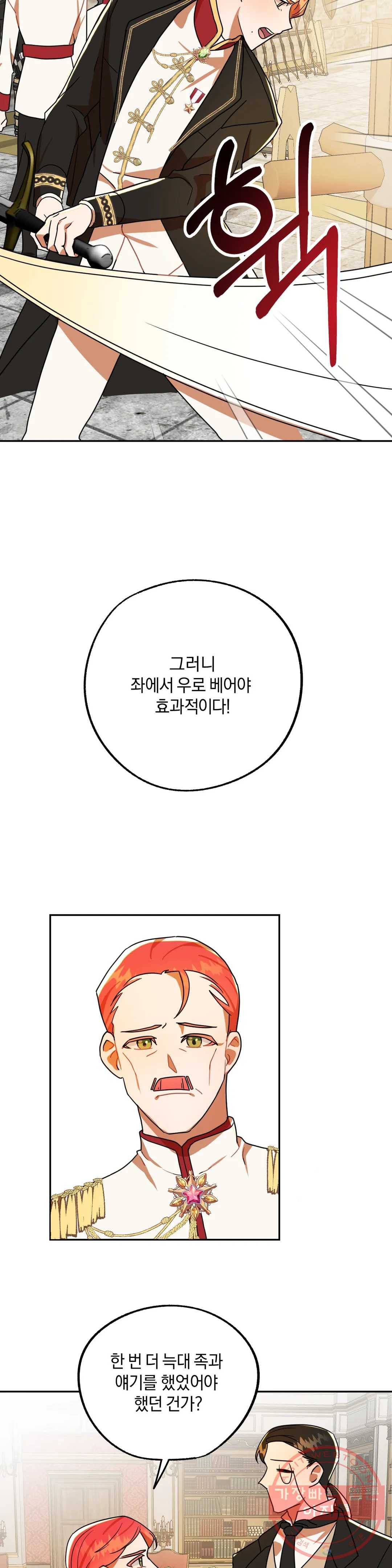 헌터의 약혼자로 살아남기 19화 3