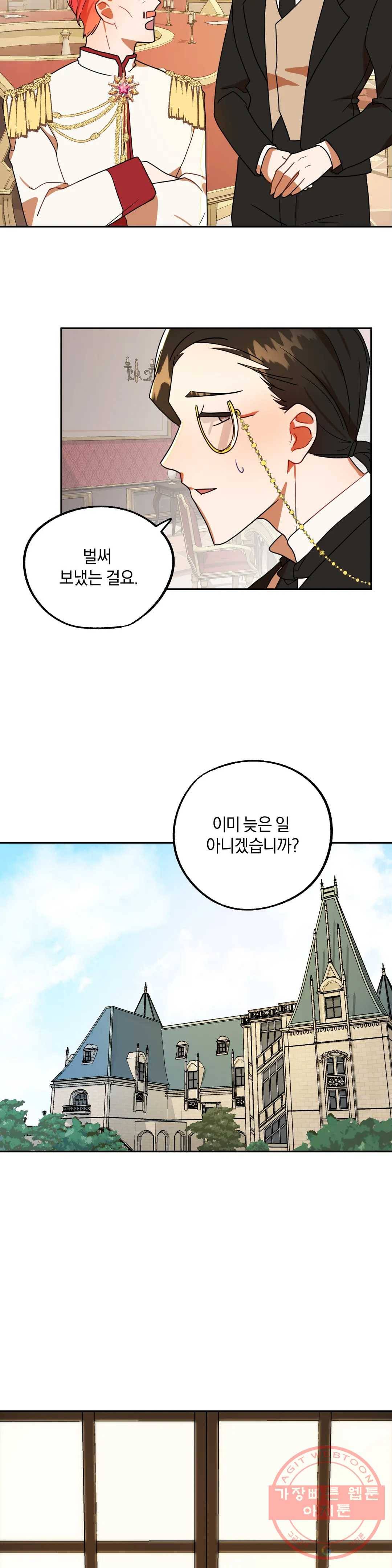 헌터의 약혼자로 살아남기 19화 4