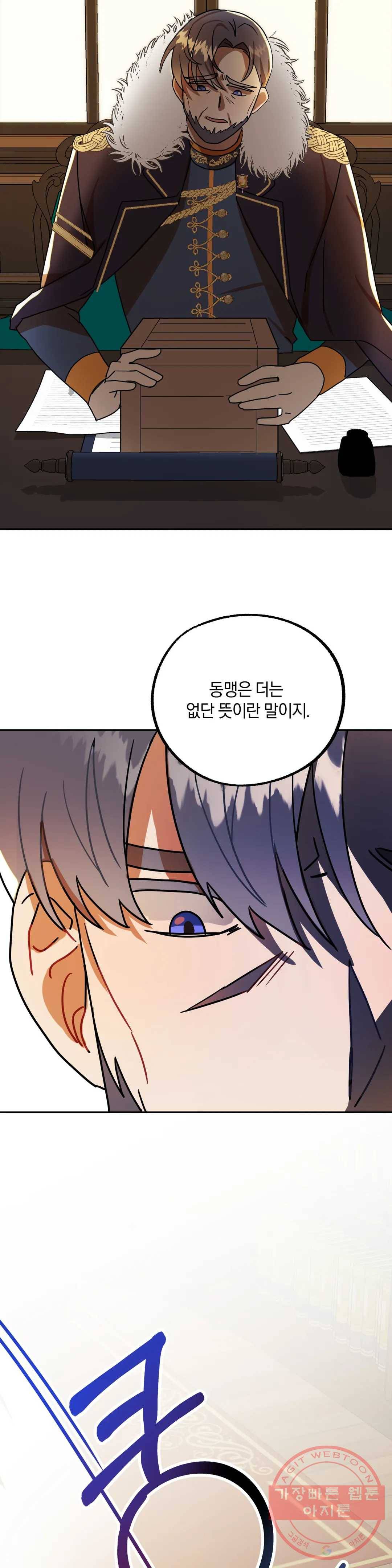 헌터의 약혼자로 살아남기 19화 5