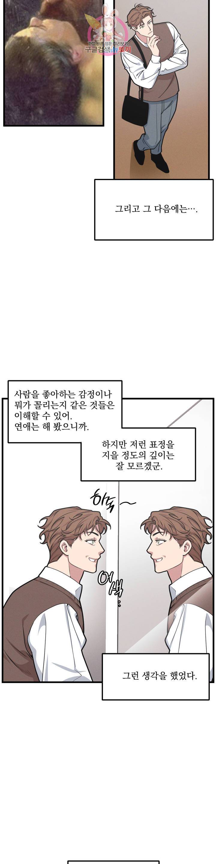마이크 없이도 들려 27화 2