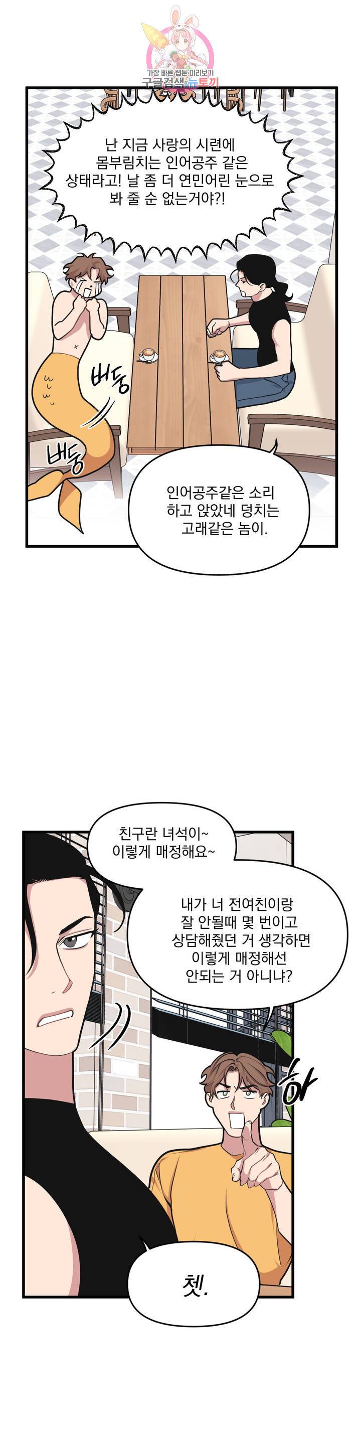 마이크 없이도 들려 27화 6