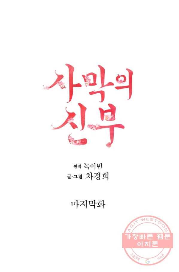 사막의 신부 50화 마침 1