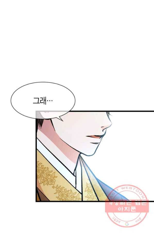 사막의 신부 50화 마침 2