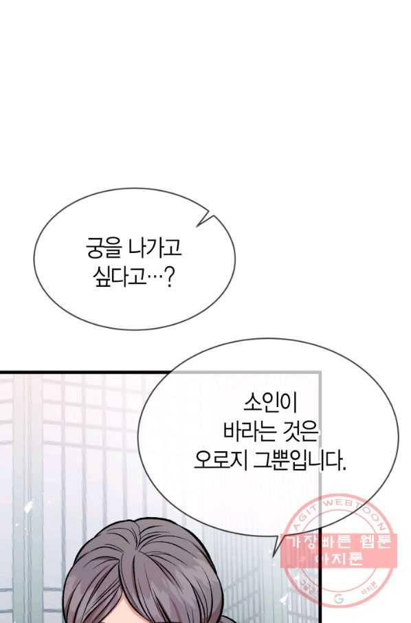 사막의 신부 50화 마침 3