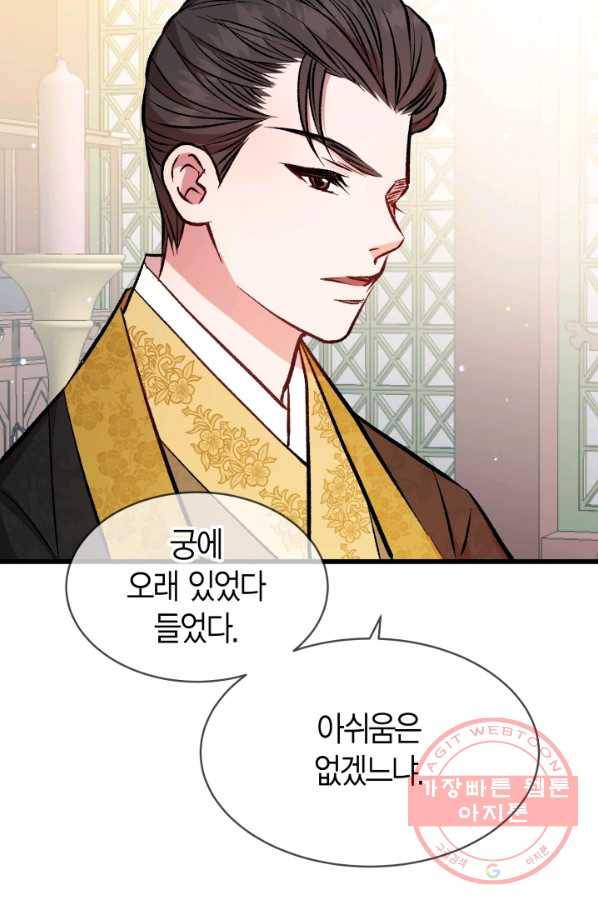 사막의 신부 50화 마침 5