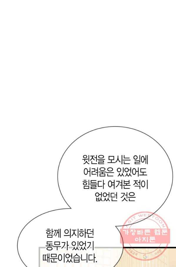 사막의 신부 50화 마침 6