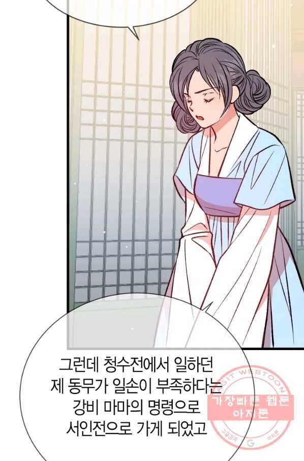 사막의 신부 50화 마침 7