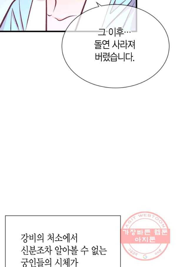 사막의 신부 50화 마침 9