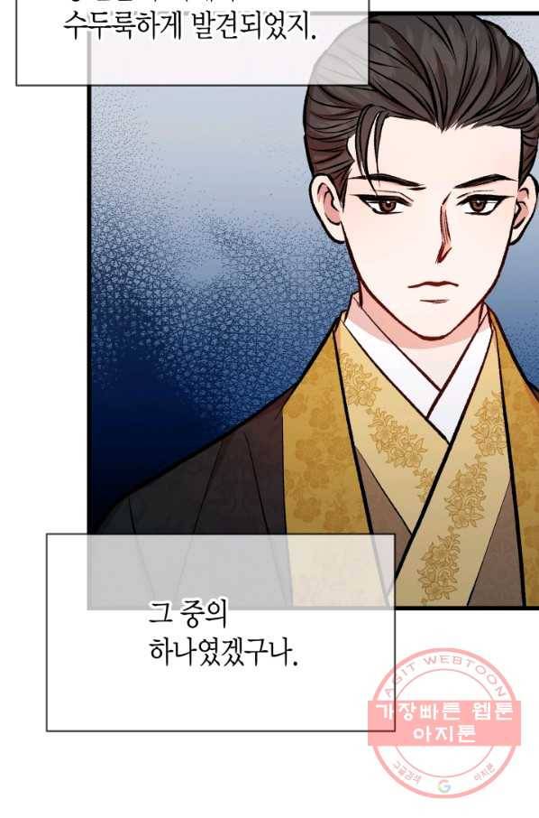 사막의 신부 50화 마침 10