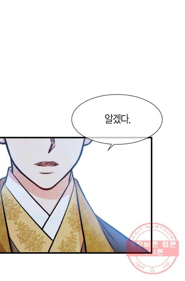 사막의 신부 50화 마침 11