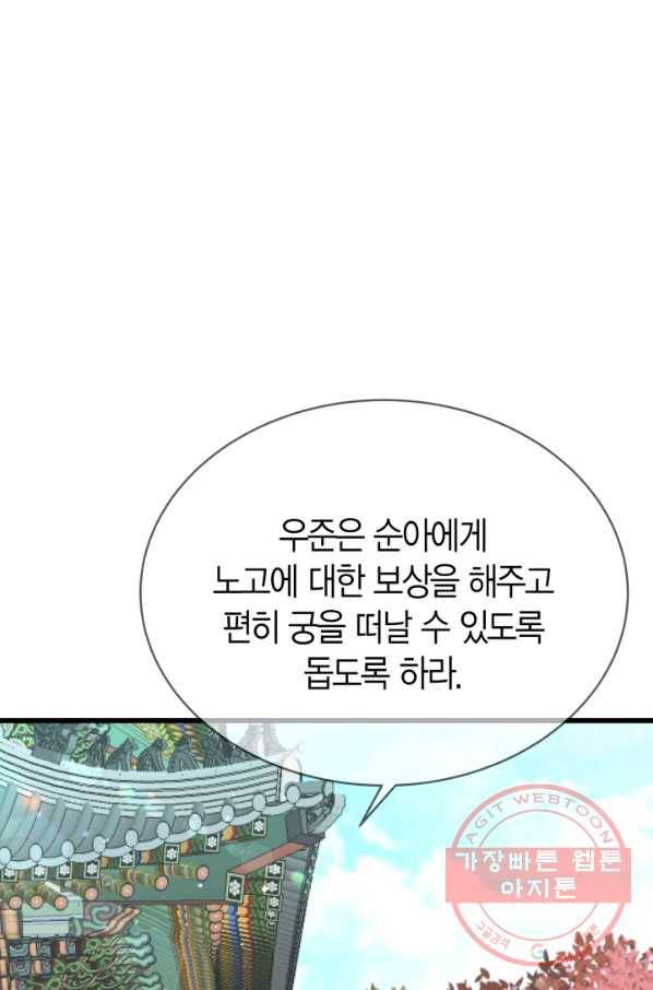 사막의 신부 50화 마침 12