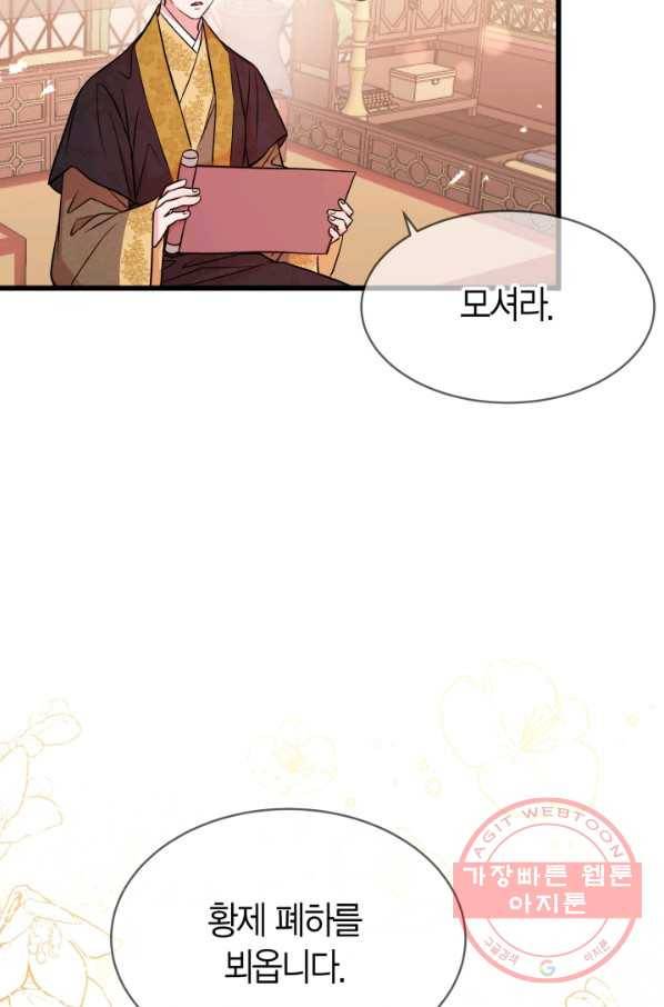 사막의 신부 50화 마침 16