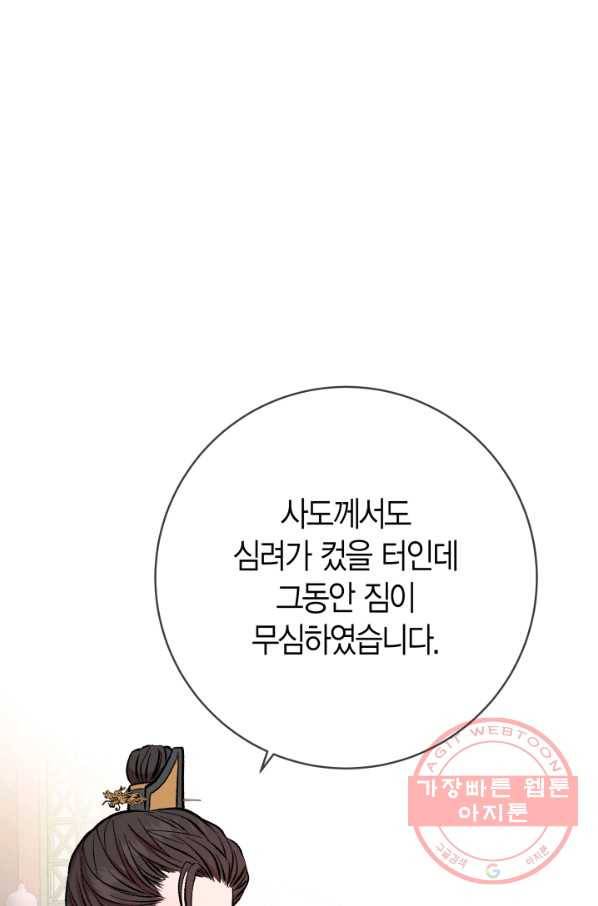 사막의 신부 50화 마침 18