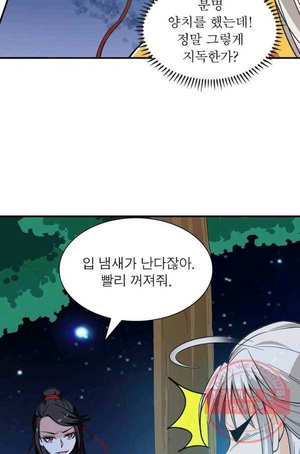 용의 계승자 42화 6