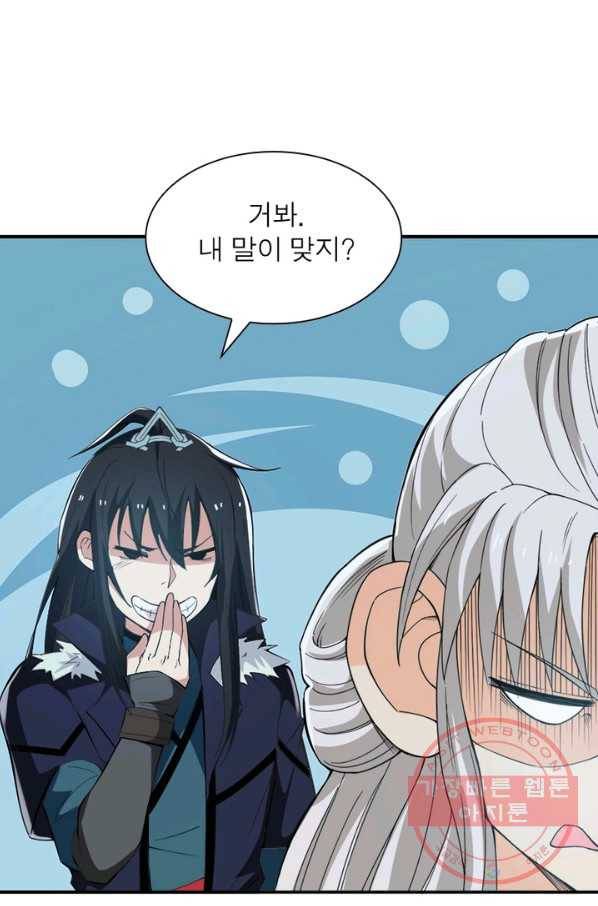 용의 계승자 42화 10