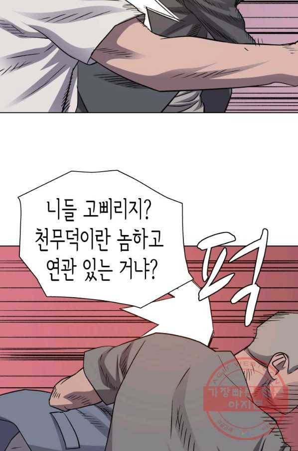 총수 비기닝 261화 12