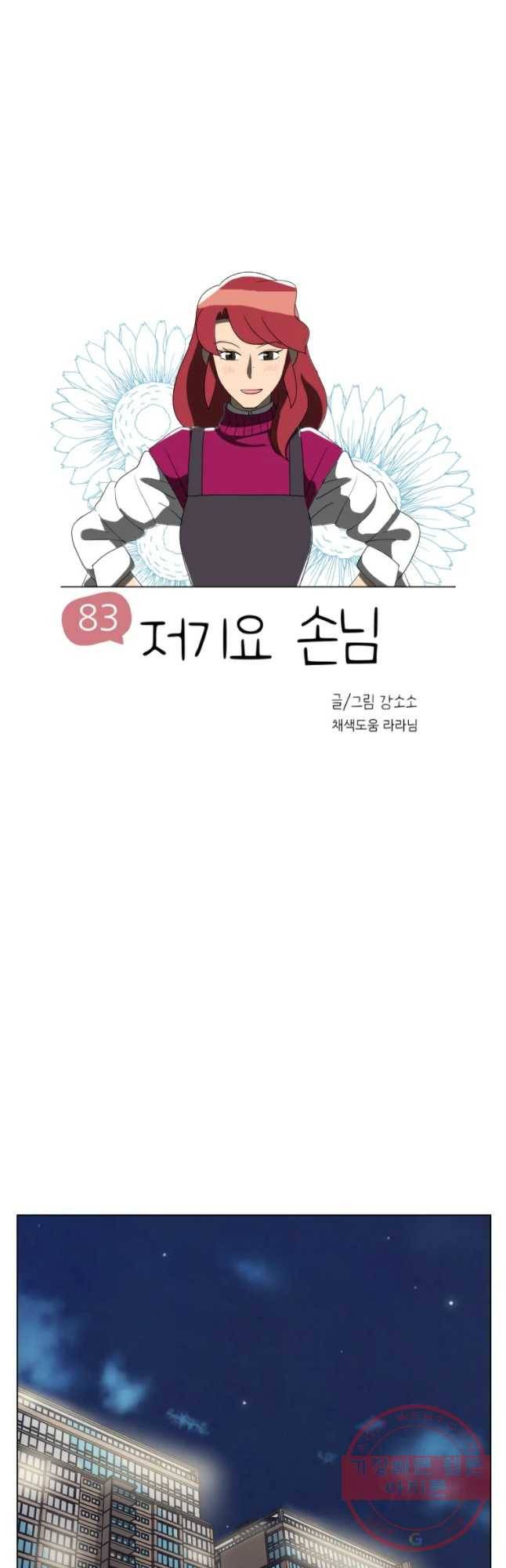 저기요 손님 83화 2