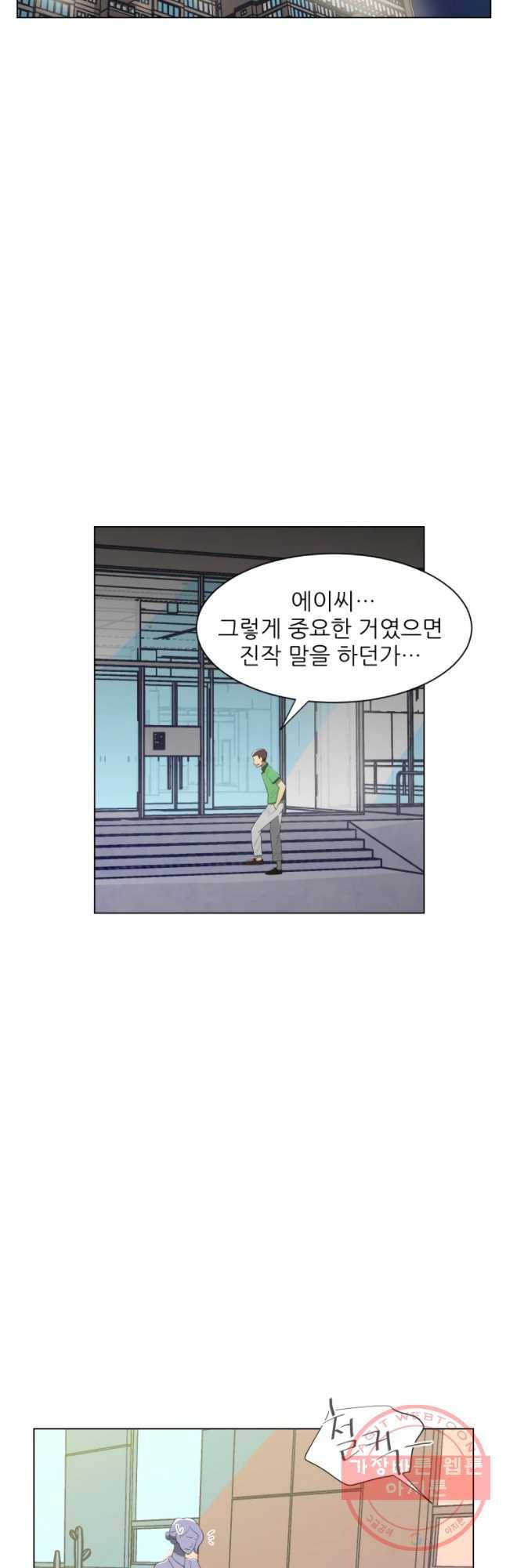 저기요 손님 83화 3