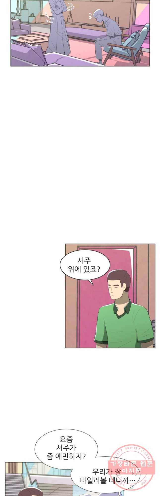 저기요 손님 83화 4