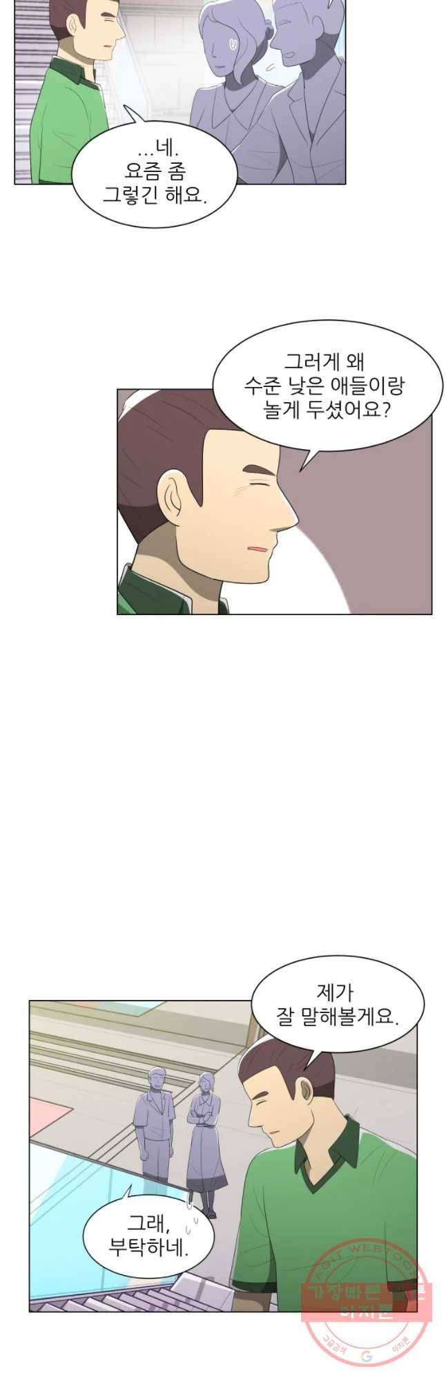 저기요 손님 83화 5