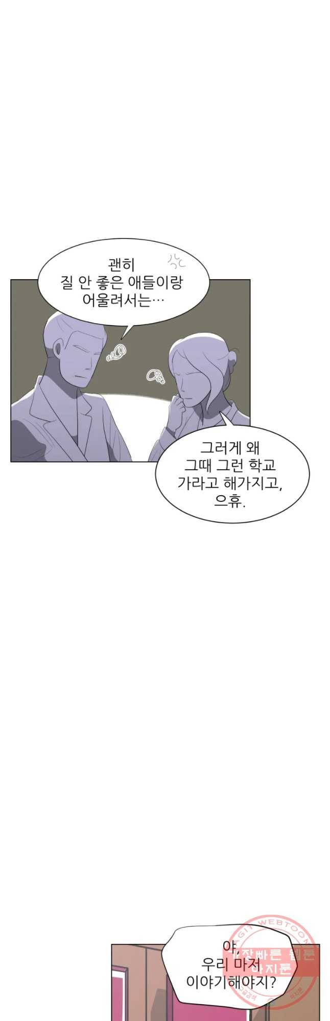 저기요 손님 83화 6