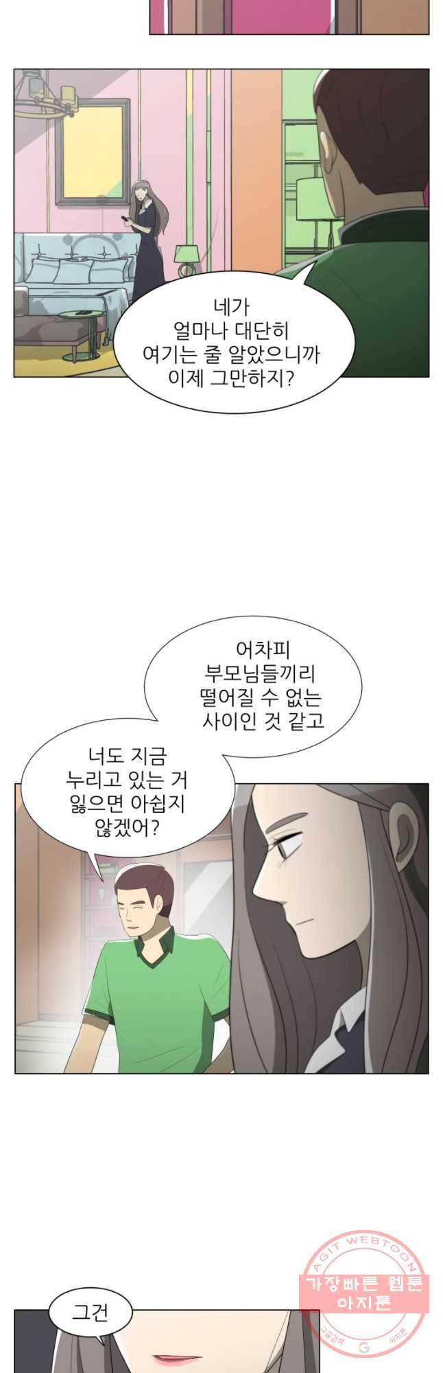 저기요 손님 83화 7