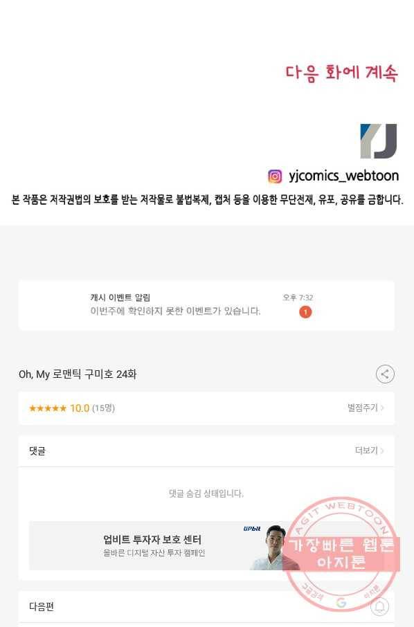 Oh,My 로맨틱 구미호 24화 56