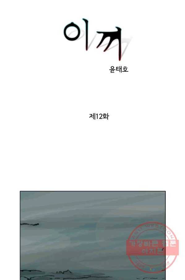 이끼 12화 2